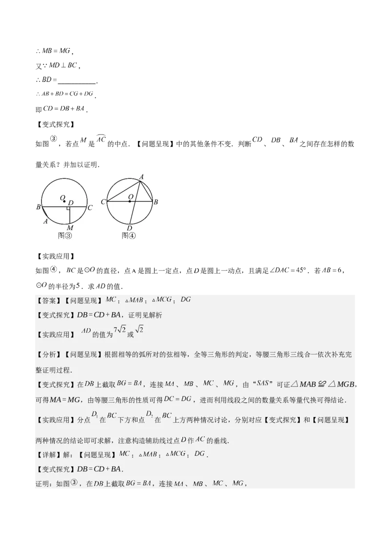 第二十四章圆（优质类型）考点解惑（基础&bull;中等&bull;优质）题型过关专练（教师版）_人教版数学九年级上册_版本二_九年级数学上册（人教版）_基础中等题型过关专练-U343_2026版