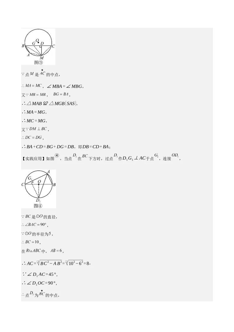 第二十四章圆（优质类型）考点解惑（基础&bull;中等&bull;优质）题型过关专练（教师版）_人教版数学九年级上册_版本二_九年级数学上册（人教版）_基础中等题型过关专练-U343_2026版