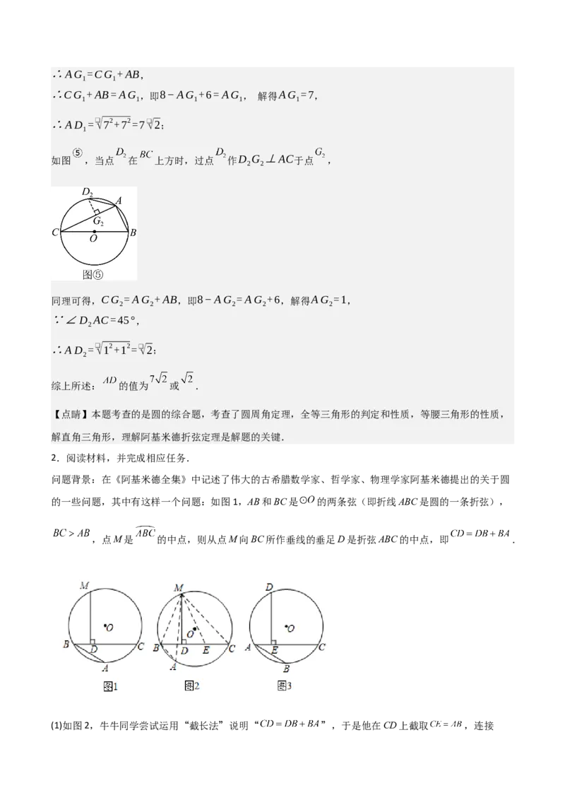 第二十四章圆（优质类型）考点解惑（基础&bull;中等&bull;优质）题型过关专练（教师版）_人教版数学九年级上册_版本二_九年级数学上册（人教版）_基础中等题型过关专练-U343_2026版