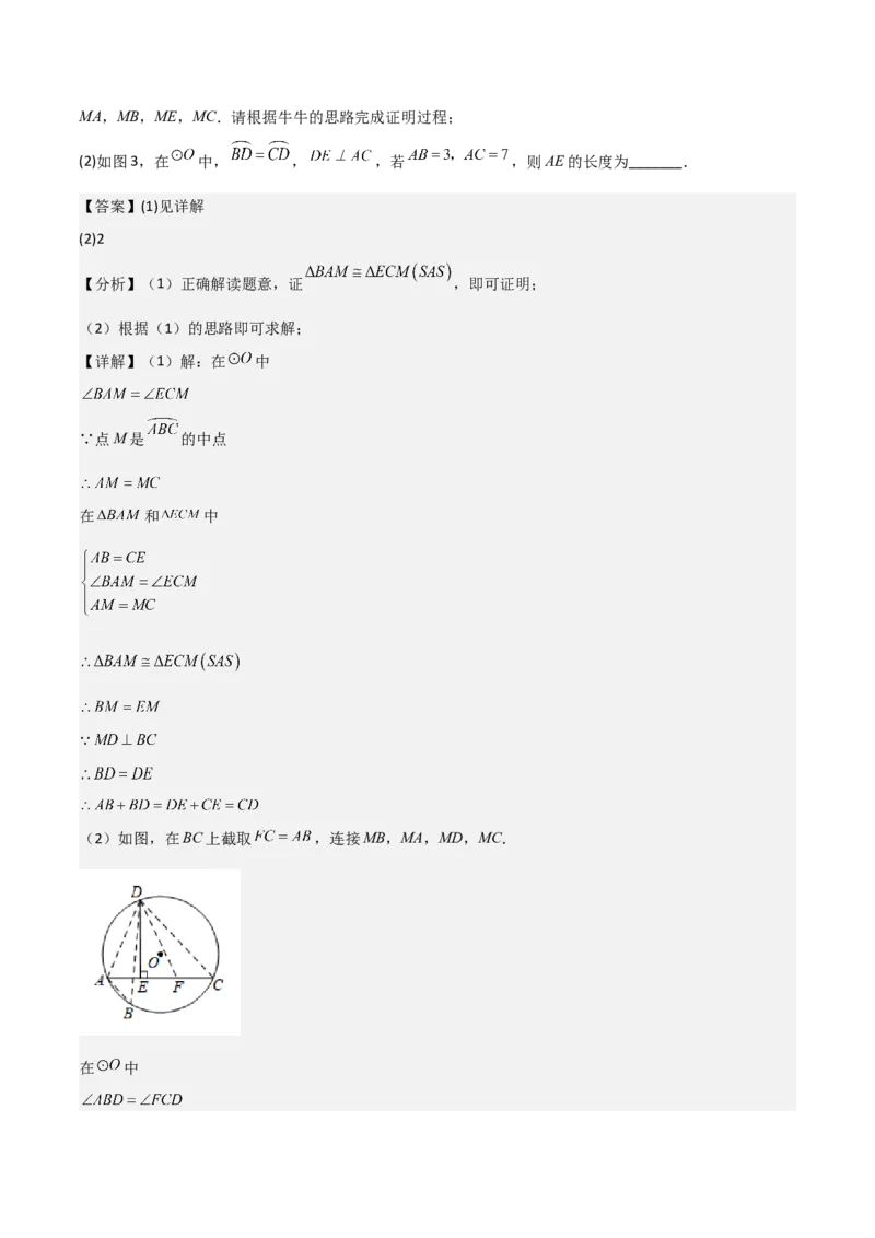第二十四章圆（优质类型）考点解惑（基础&bull;中等&bull;优质）题型过关专练（教师版）_人教版数学九年级上册_版本二_九年级数学上册（人教版）_基础中等题型过关专练-U343_2026版