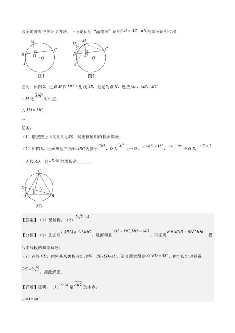 第二十四章圆（优质类型）考点解惑（基础&bull;中等&bull;优质）题型过关专练（教师版）_人教版数学九年级上册_版本二_九年级数学上册（人教版）_基础中等题型过关专练-U343_2026版