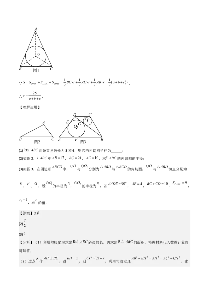 第二十四章圆（优质类型）考点解惑（基础&bull;中等&bull;优质）题型过关专练（教师版）_人教版数学九年级上册_版本二_九年级数学上册（人教版）_基础中等题型过关专练-U343_2026版