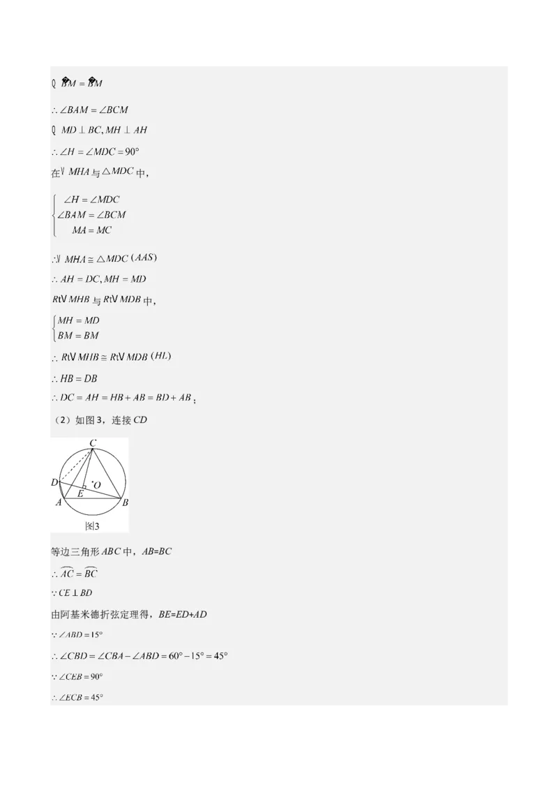 第二十四章圆（优质类型）考点解惑（基础&bull;中等&bull;优质）题型过关专练（教师版）_人教版数学九年级上册_版本二_九年级数学上册（人教版）_基础中等题型过关专练-U343_2026版