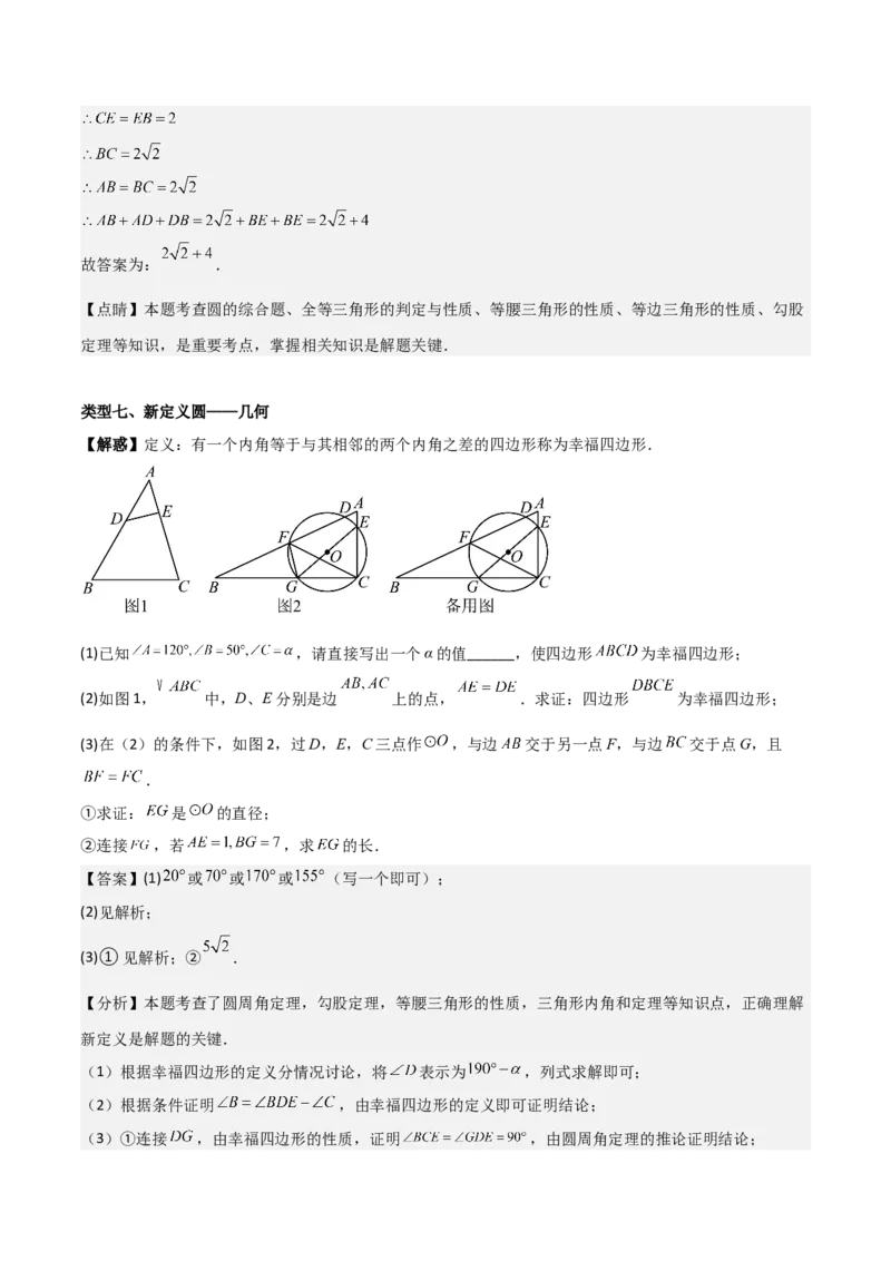 第二十四章圆（优质类型）考点解惑（基础&bull;中等&bull;优质）题型过关专练（教师版）_人教版数学九年级上册_版本二_九年级数学上册（人教版）_基础中等题型过关专练-U343_2026版