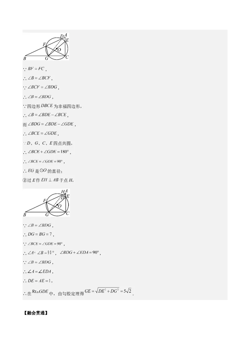 第二十四章圆（优质类型）考点解惑（基础&bull;中等&bull;优质）题型过关专练（教师版）_人教版数学九年级上册_版本二_九年级数学上册（人教版）_基础中等题型过关专练-U343_2026版