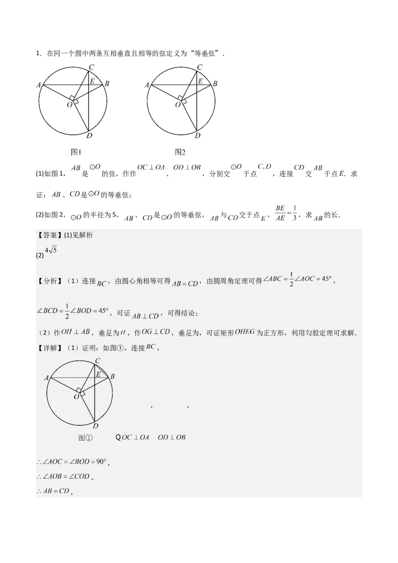 第二十四章圆（优质类型）考点解惑（基础&bull;中等&bull;优质）题型过关专练（教师版）_人教版数学九年级上册_版本二_九年级数学上册（人教版）_基础中等题型过关专练-U343_2026版