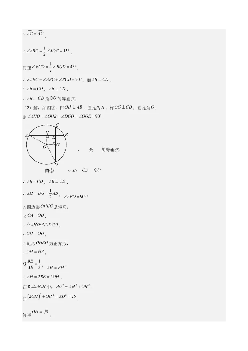 第二十四章圆（优质类型）考点解惑（基础&bull;中等&bull;优质）题型过关专练（教师版）_人教版数学九年级上册_版本二_九年级数学上册（人教版）_基础中等题型过关专练-U343_2026版