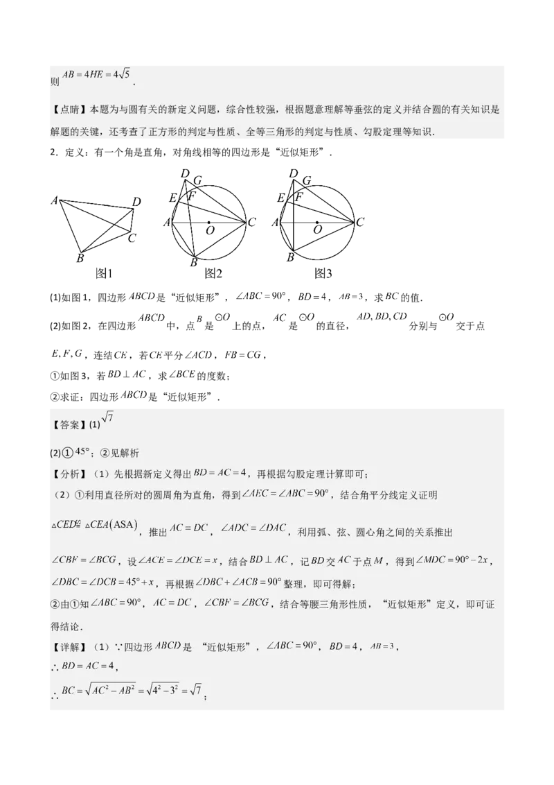 第二十四章圆（优质类型）考点解惑（基础&bull;中等&bull;优质）题型过关专练（教师版）_人教版数学九年级上册_版本二_九年级数学上册（人教版）_基础中等题型过关专练-U343_2026版