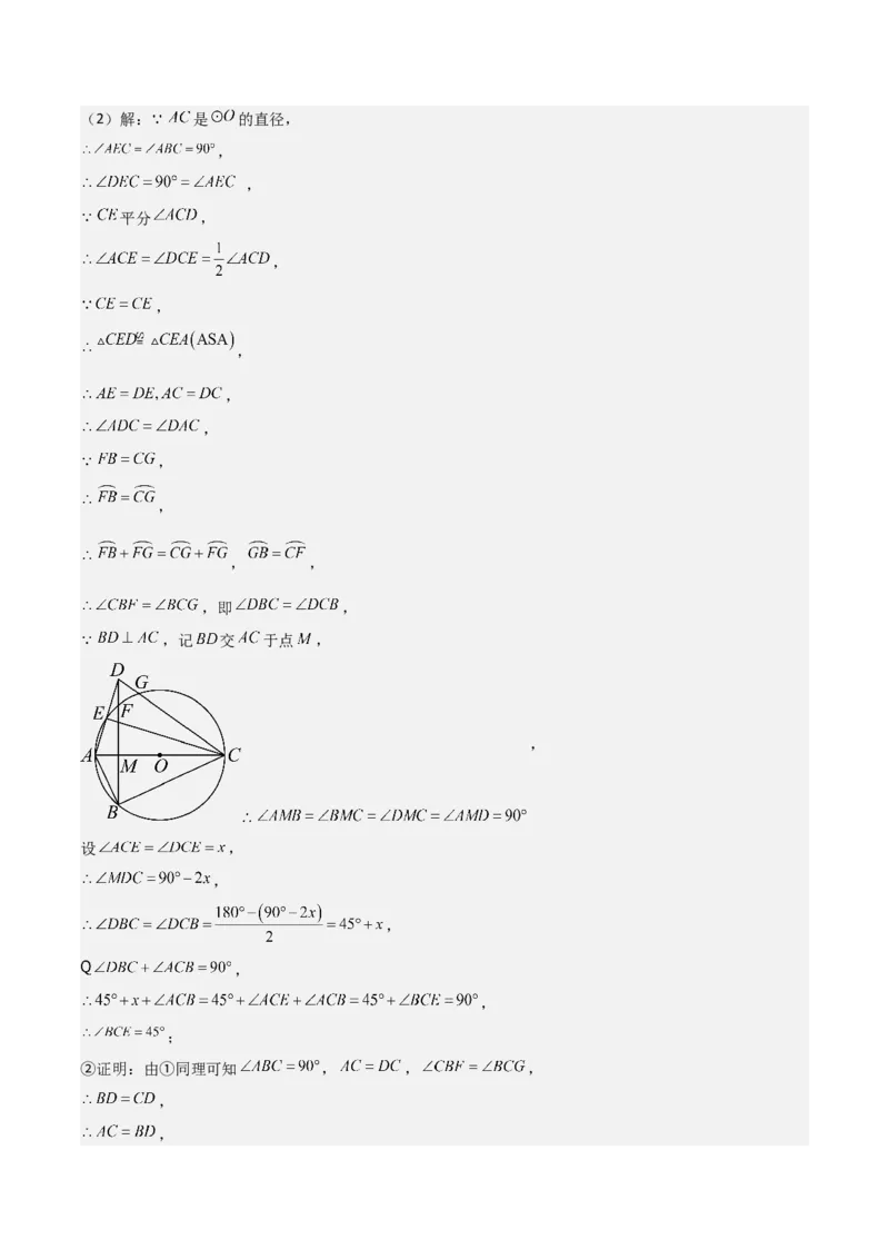 第二十四章圆（优质类型）考点解惑（基础&bull;中等&bull;优质）题型过关专练（教师版）_人教版数学九年级上册_版本二_九年级数学上册（人教版）_基础中等题型过关专练-U343_2026版