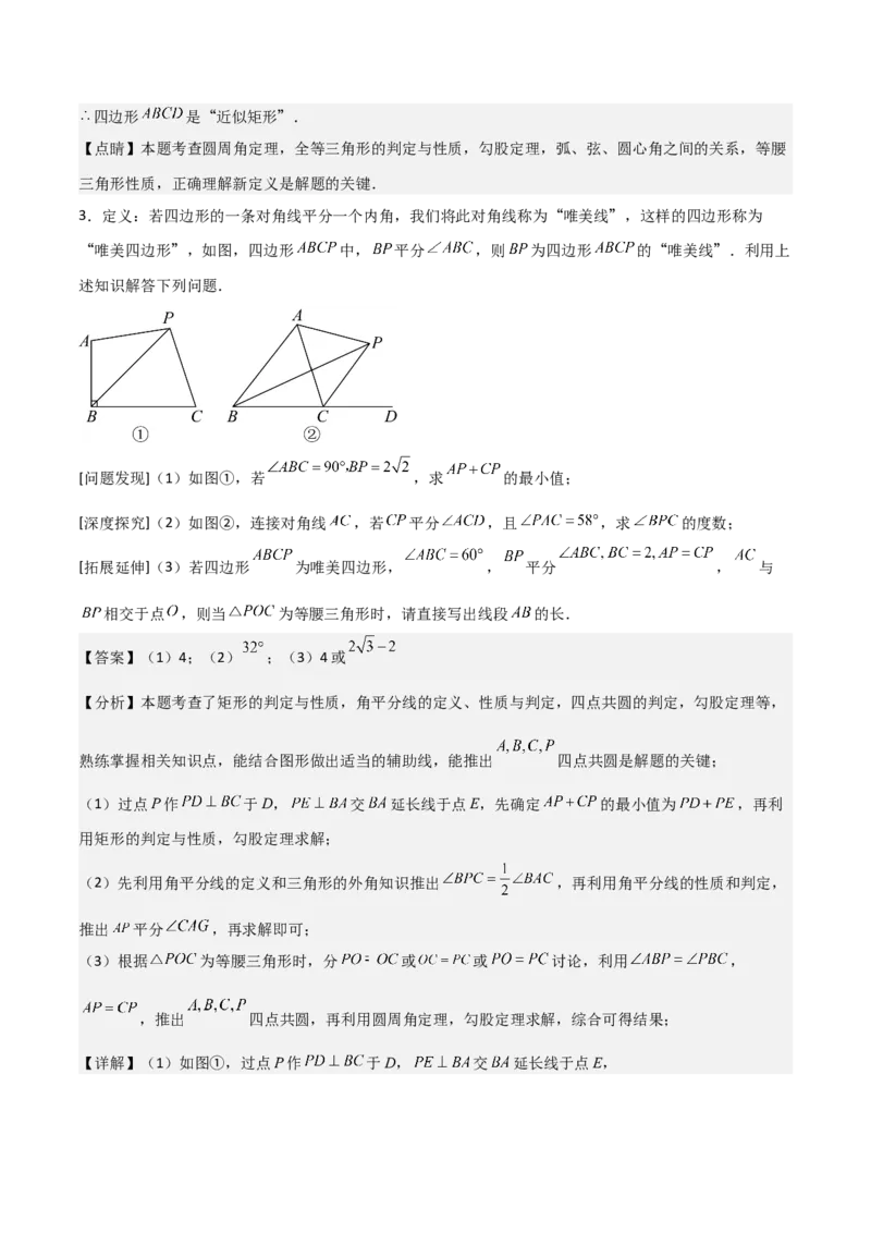 第二十四章圆（优质类型）考点解惑（基础&bull;中等&bull;优质）题型过关专练（教师版）_人教版数学九年级上册_版本二_九年级数学上册（人教版）_基础中等题型过关专练-U343_2026版