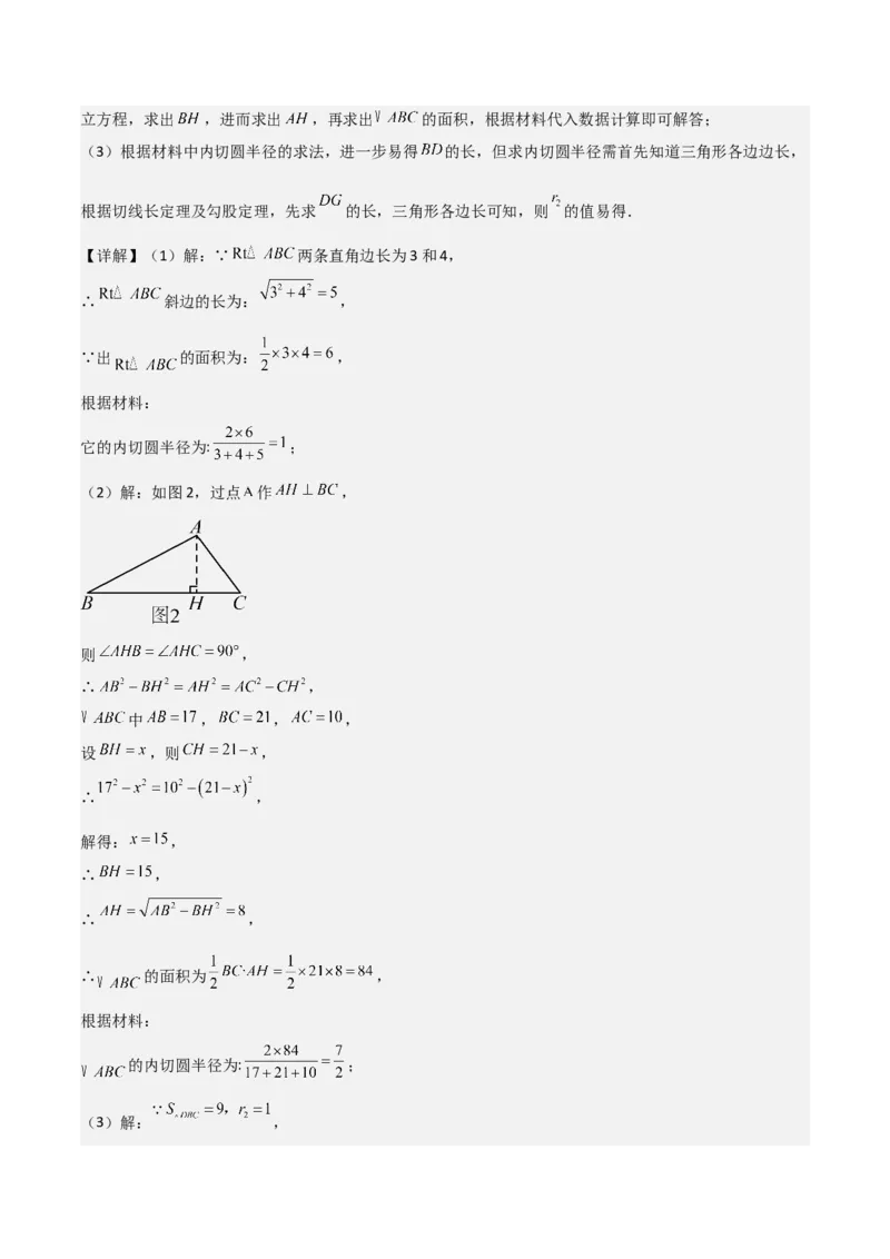 第二十四章圆（优质类型）考点解惑（基础&bull;中等&bull;优质）题型过关专练（教师版）_人教版数学九年级上册_版本二_九年级数学上册（人教版）_基础中等题型过关专练-U343_2026版