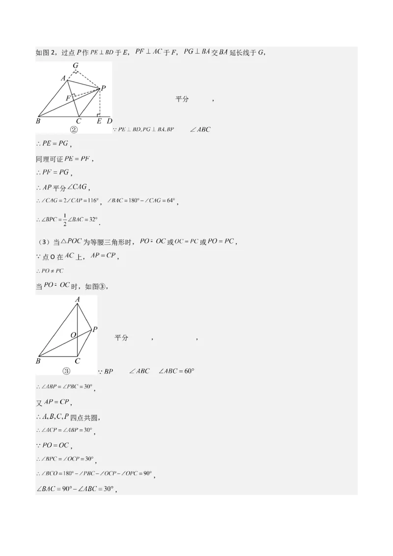 第二十四章圆（优质类型）考点解惑（基础&bull;中等&bull;优质）题型过关专练（教师版）_人教版数学九年级上册_版本二_九年级数学上册（人教版）_基础中等题型过关专练-U343_2026版