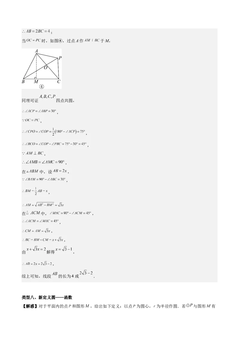 第二十四章圆（优质类型）考点解惑（基础&bull;中等&bull;优质）题型过关专练（教师版）_人教版数学九年级上册_版本二_九年级数学上册（人教版）_基础中等题型过关专练-U343_2026版