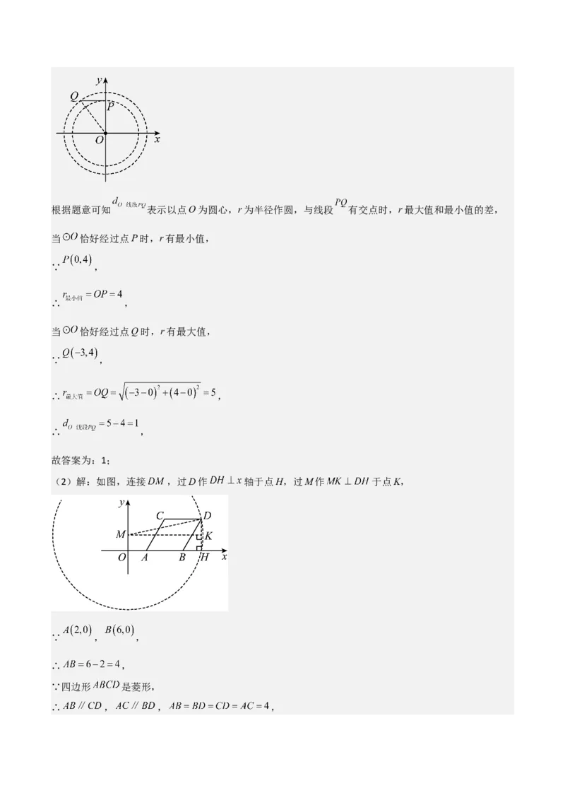 第二十四章圆（优质类型）考点解惑（基础&bull;中等&bull;优质）题型过关专练（教师版）_人教版数学九年级上册_版本二_九年级数学上册（人教版）_基础中等题型过关专练-U343_2026版