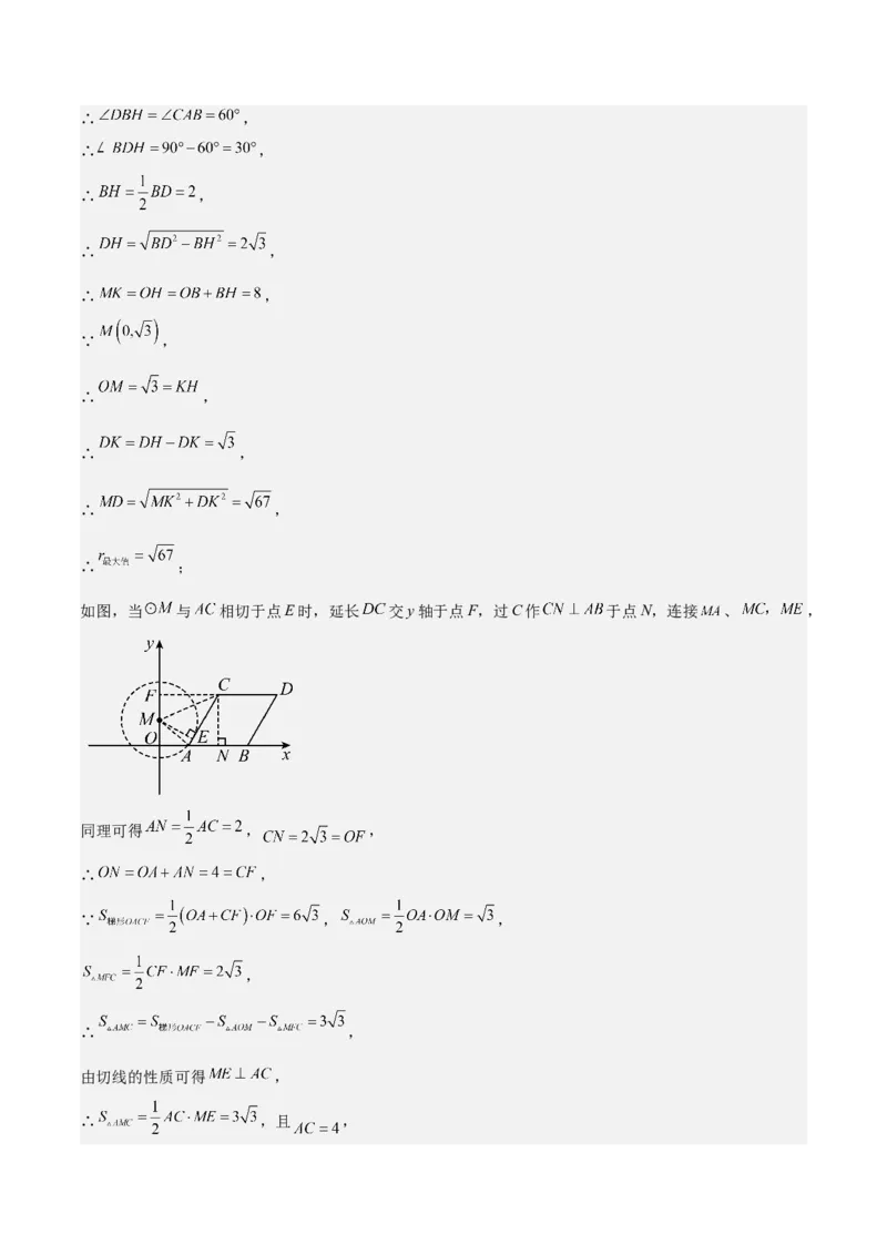 第二十四章圆（优质类型）考点解惑（基础&bull;中等&bull;优质）题型过关专练（教师版）_人教版数学九年级上册_版本二_九年级数学上册（人教版）_基础中等题型过关专练-U343_2026版
