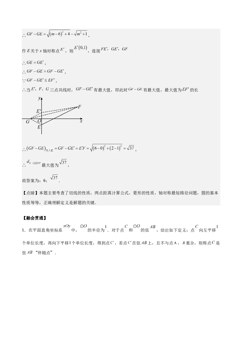 第二十四章圆（优质类型）考点解惑（基础&bull;中等&bull;优质）题型过关专练（教师版）_人教版数学九年级上册_版本二_九年级数学上册（人教版）_基础中等题型过关专练-U343_2026版