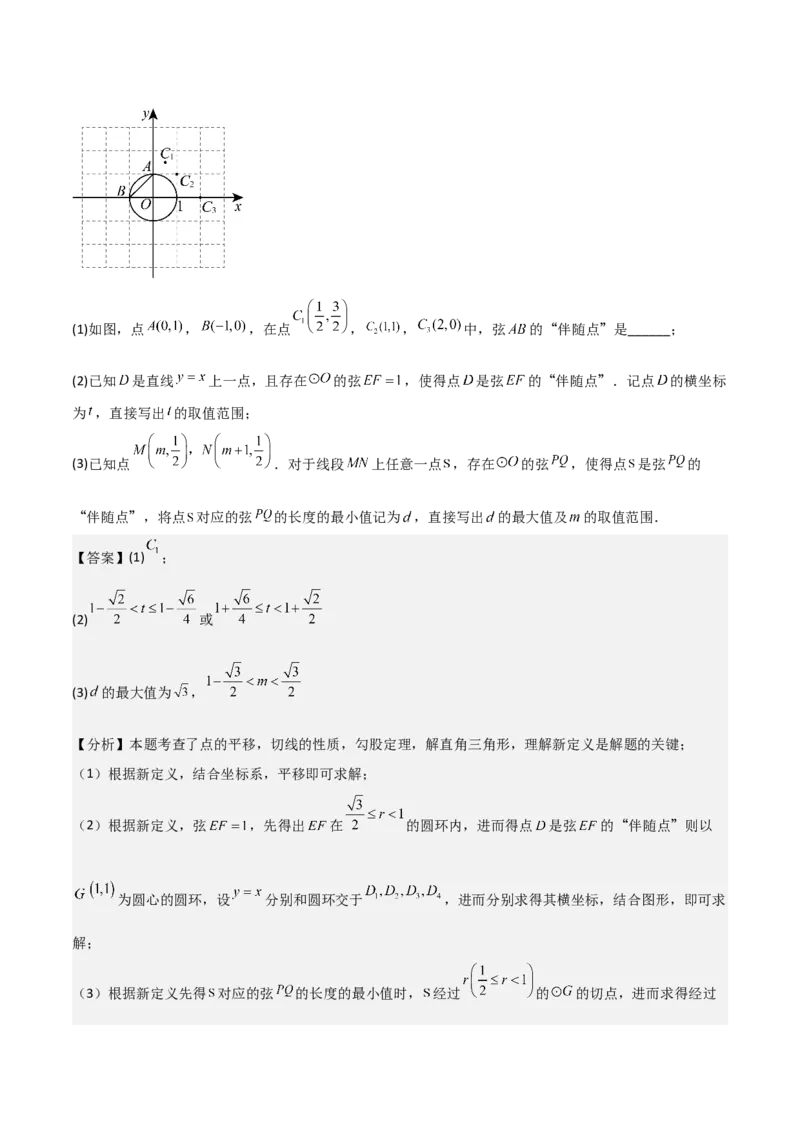 第二十四章圆（优质类型）考点解惑（基础&bull;中等&bull;优质）题型过关专练（教师版）_人教版数学九年级上册_版本二_九年级数学上册（人教版）_基础中等题型过关专练-U343_2026版