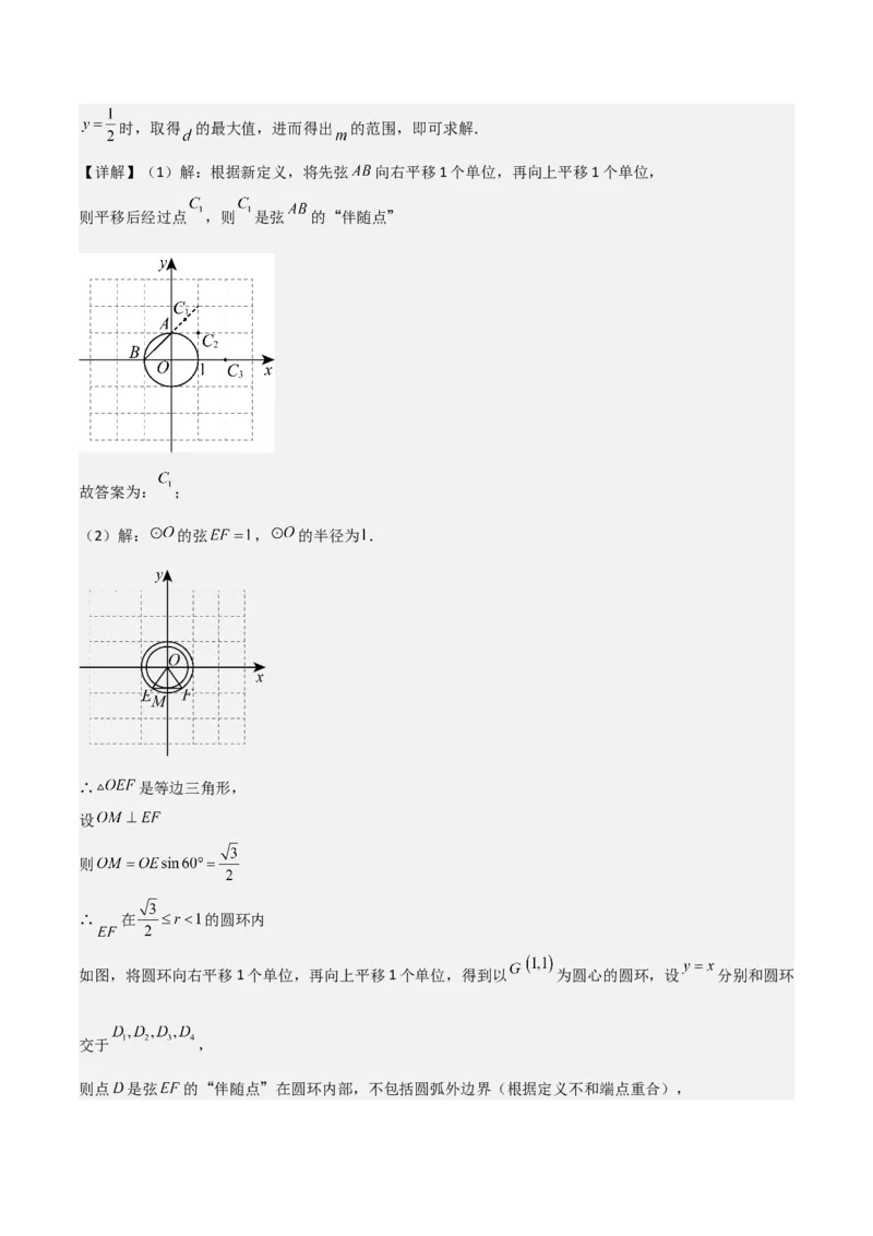 第二十四章圆（优质类型）考点解惑（基础&bull;中等&bull;优质）题型过关专练（教师版）_人教版数学九年级上册_版本二_九年级数学上册（人教版）_基础中等题型过关专练-U343_2026版