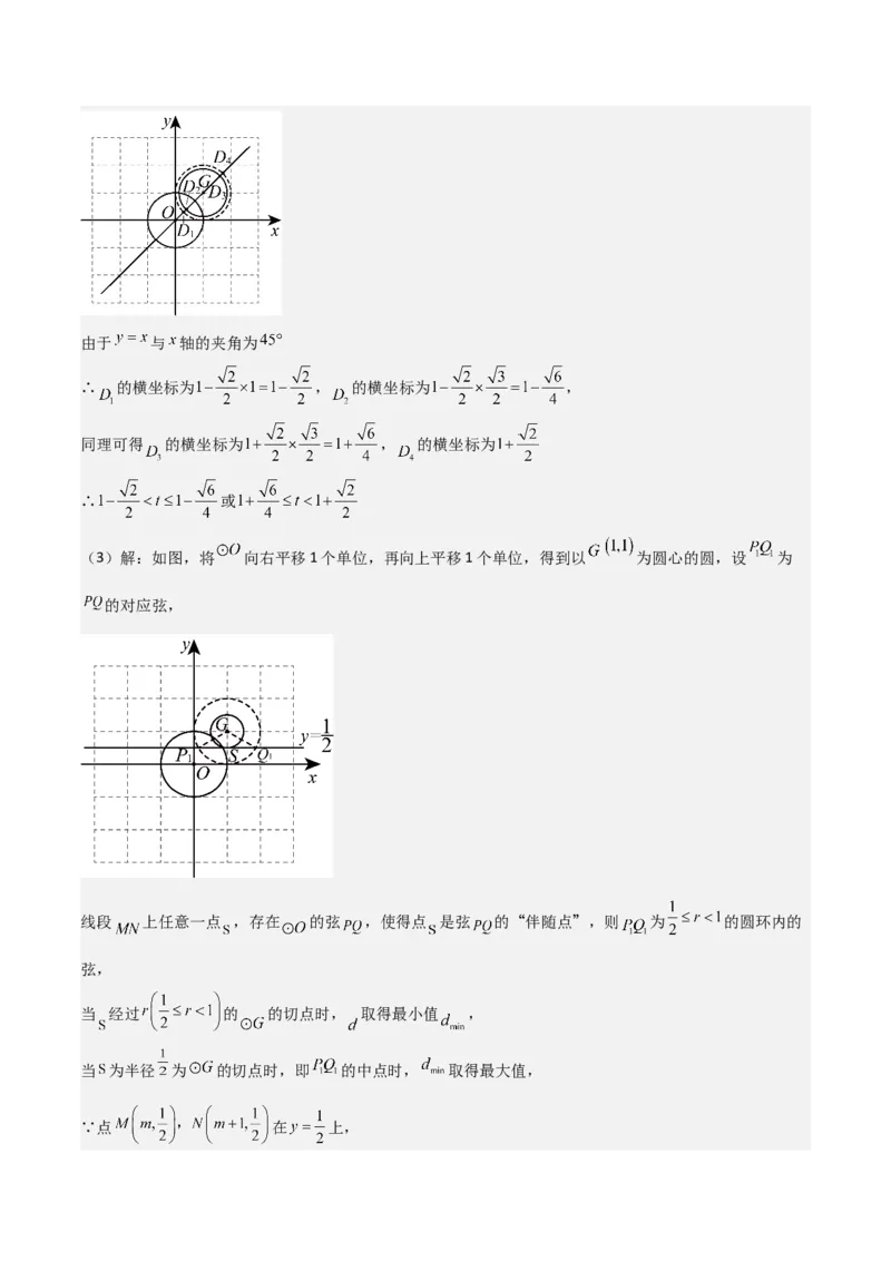 第二十四章圆（优质类型）考点解惑（基础&bull;中等&bull;优质）题型过关专练（教师版）_人教版数学九年级上册_版本二_九年级数学上册（人教版）_基础中等题型过关专练-U343_2026版