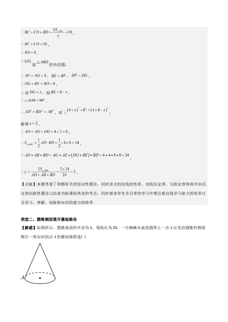 第二十四章圆（优质类型）考点解惑（基础&bull;中等&bull;优质）题型过关专练（教师版）_人教版数学九年级上册_版本二_九年级数学上册（人教版）_基础中等题型过关专练-U343_2026版