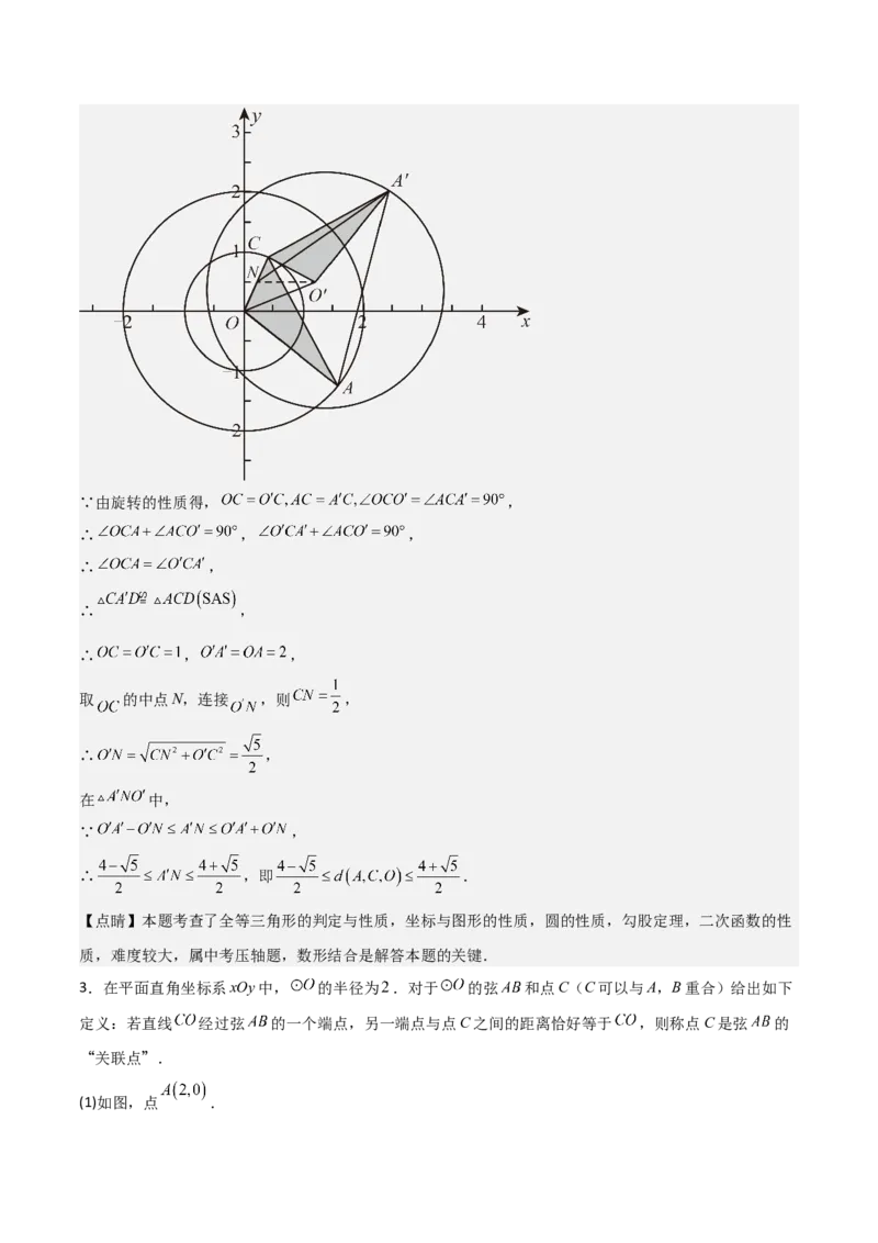 第二十四章圆（优质类型）考点解惑（基础&bull;中等&bull;优质）题型过关专练（教师版）_人教版数学九年级上册_版本二_九年级数学上册（人教版）_基础中等题型过关专练-U343_2026版