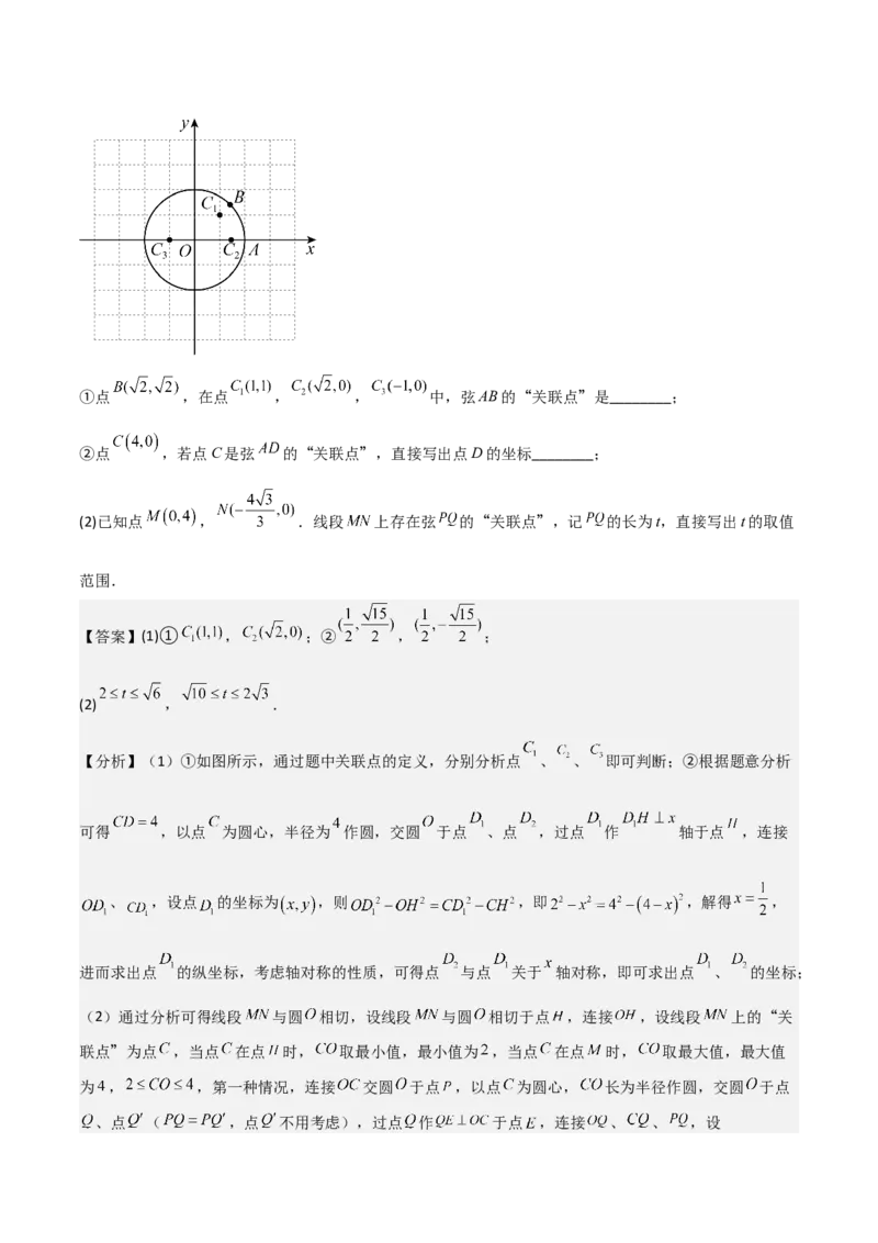第二十四章圆（优质类型）考点解惑（基础&bull;中等&bull;优质）题型过关专练（教师版）_人教版数学九年级上册_版本二_九年级数学上册（人教版）_基础中等题型过关专练-U343_2026版