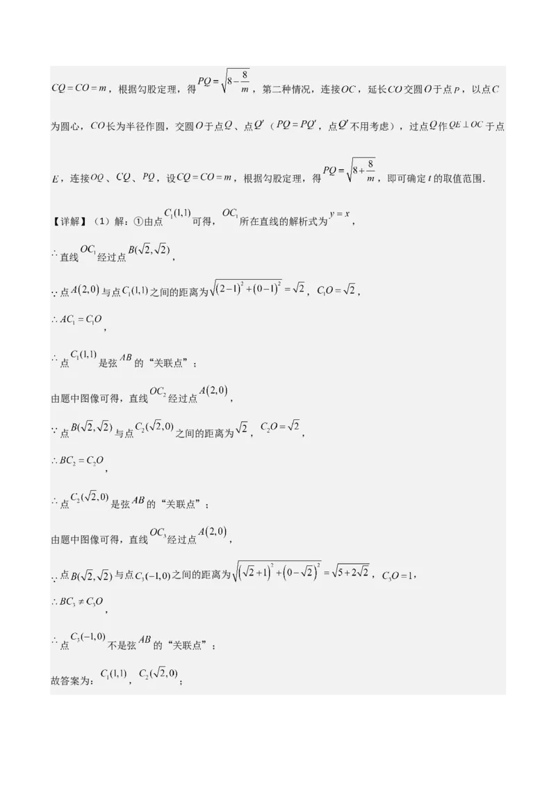 第二十四章圆（优质类型）考点解惑（基础&bull;中等&bull;优质）题型过关专练（教师版）_人教版数学九年级上册_版本二_九年级数学上册（人教版）_基础中等题型过关专练-U343_2026版