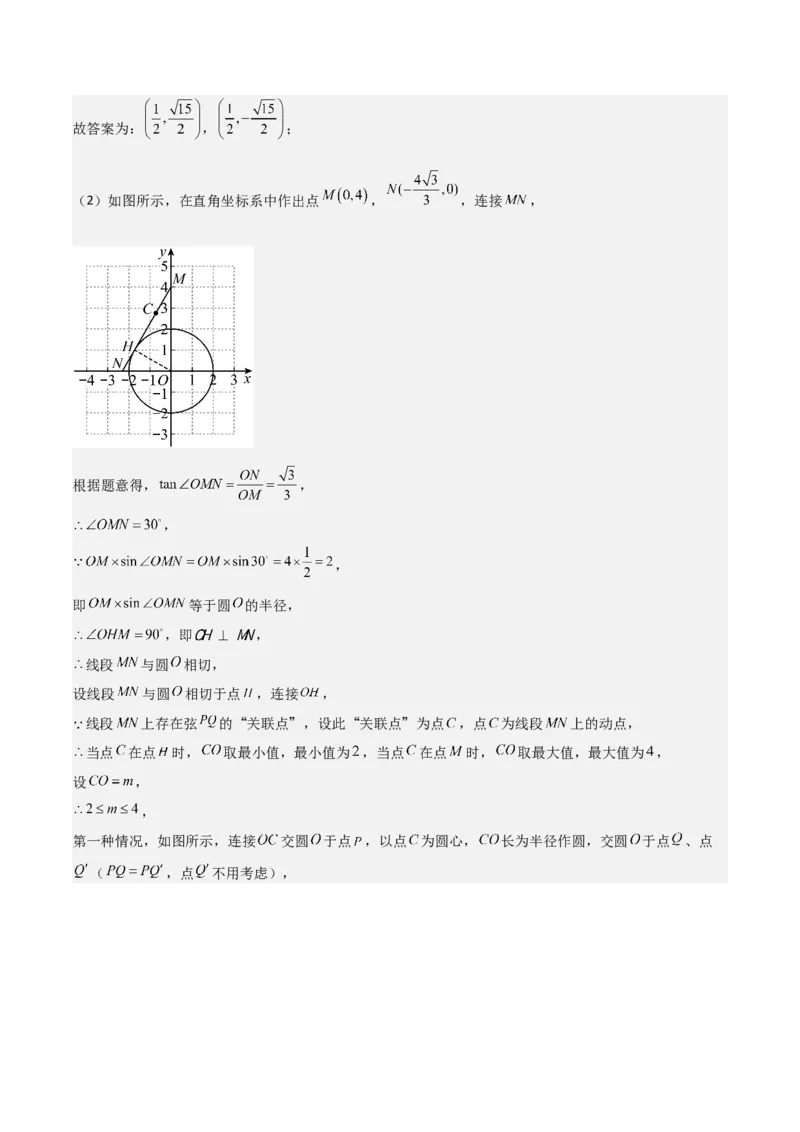 第二十四章圆（优质类型）考点解惑（基础&bull;中等&bull;优质）题型过关专练（教师版）_人教版数学九年级上册_版本二_九年级数学上册（人教版）_基础中等题型过关专练-U343_2026版