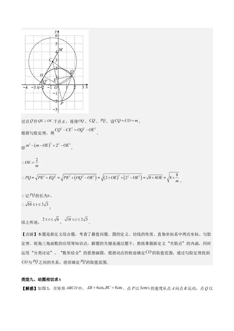 第二十四章圆（优质类型）考点解惑（基础&bull;中等&bull;优质）题型过关专练（教师版）_人教版数学九年级上册_版本二_九年级数学上册（人教版）_基础中等题型过关专练-U343_2026版