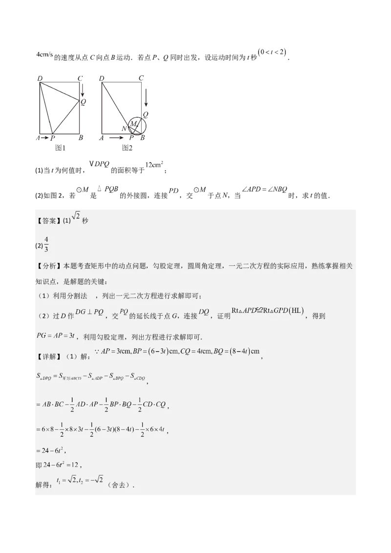 第二十四章圆（优质类型）考点解惑（基础&bull;中等&bull;优质）题型过关专练（教师版）_人教版数学九年级上册_版本二_九年级数学上册（人教版）_基础中等题型过关专练-U343_2026版