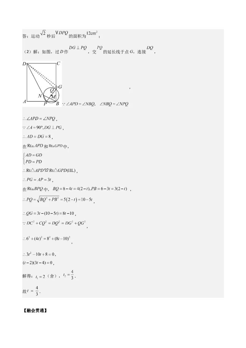第二十四章圆（优质类型）考点解惑（基础&bull;中等&bull;优质）题型过关专练（教师版）_人教版数学九年级上册_版本二_九年级数学上册（人教版）_基础中等题型过关专练-U343_2026版