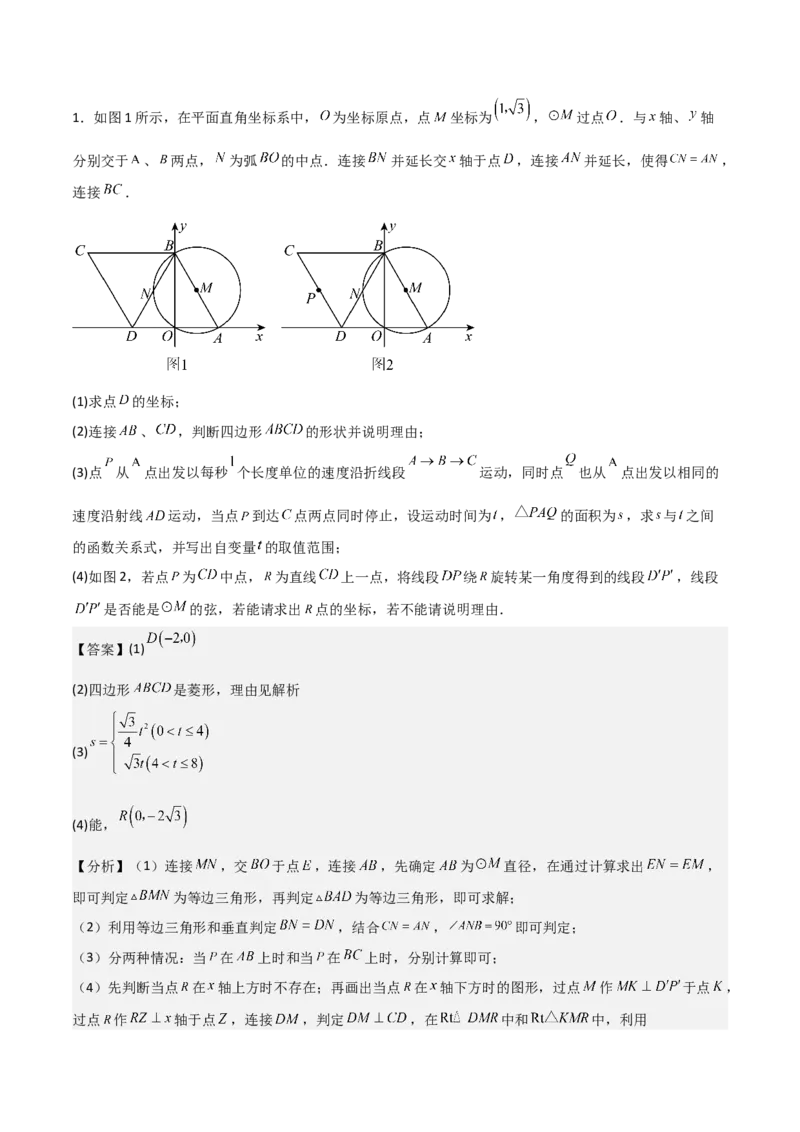 第二十四章圆（优质类型）考点解惑（基础&bull;中等&bull;优质）题型过关专练（教师版）_人教版数学九年级上册_版本二_九年级数学上册（人教版）_基础中等题型过关专练-U343_2026版