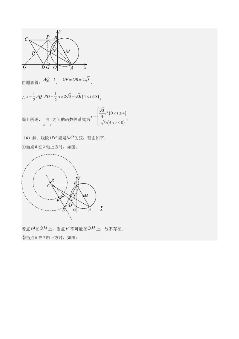 第二十四章圆（优质类型）考点解惑（基础&bull;中等&bull;优质）题型过关专练（教师版）_人教版数学九年级上册_版本二_九年级数学上册（人教版）_基础中等题型过关专练-U343_2026版