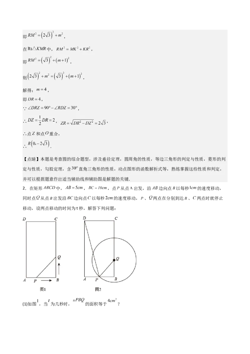 第二十四章圆（优质类型）考点解惑（基础&bull;中等&bull;优质）题型过关专练（教师版）_人教版数学九年级上册_版本二_九年级数学上册（人教版）_基础中等题型过关专练-U343_2026版