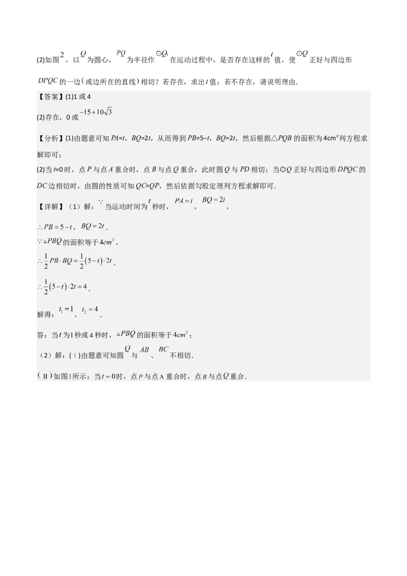第二十四章圆（优质类型）考点解惑（基础&bull;中等&bull;优质）题型过关专练（教师版）_人教版数学九年级上册_版本二_九年级数学上册（人教版）_基础中等题型过关专练-U343_2026版