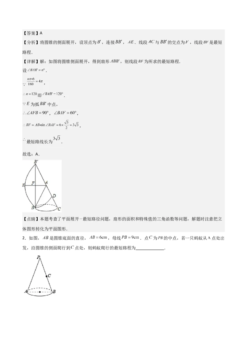 第二十四章圆（优质类型）考点解惑（基础&bull;中等&bull;优质）题型过关专练（教师版）_人教版数学九年级上册_版本二_九年级数学上册（人教版）_基础中等题型过关专练-U343_2026版