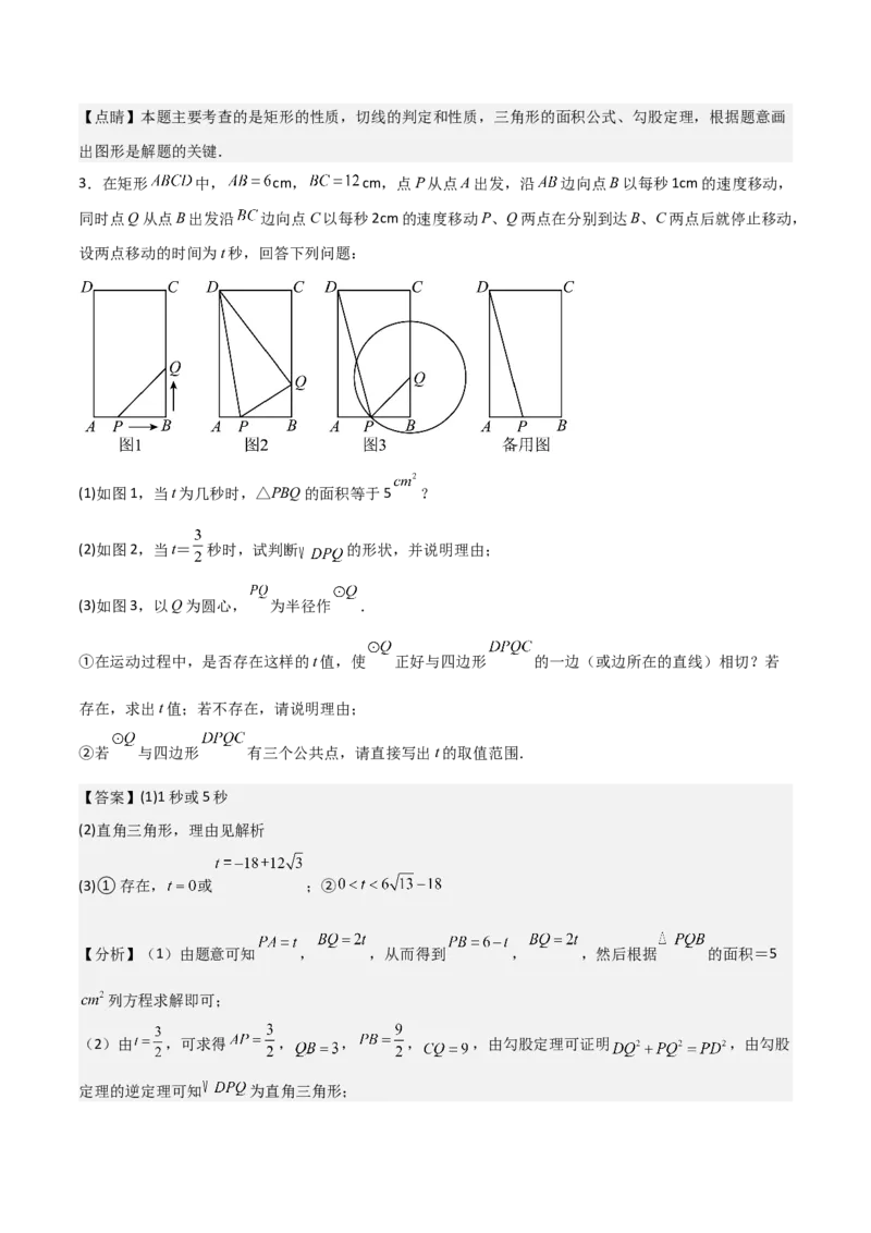 第二十四章圆（优质类型）考点解惑（基础&bull;中等&bull;优质）题型过关专练（教师版）_人教版数学九年级上册_版本二_九年级数学上册（人教版）_基础中等题型过关专练-U343_2026版