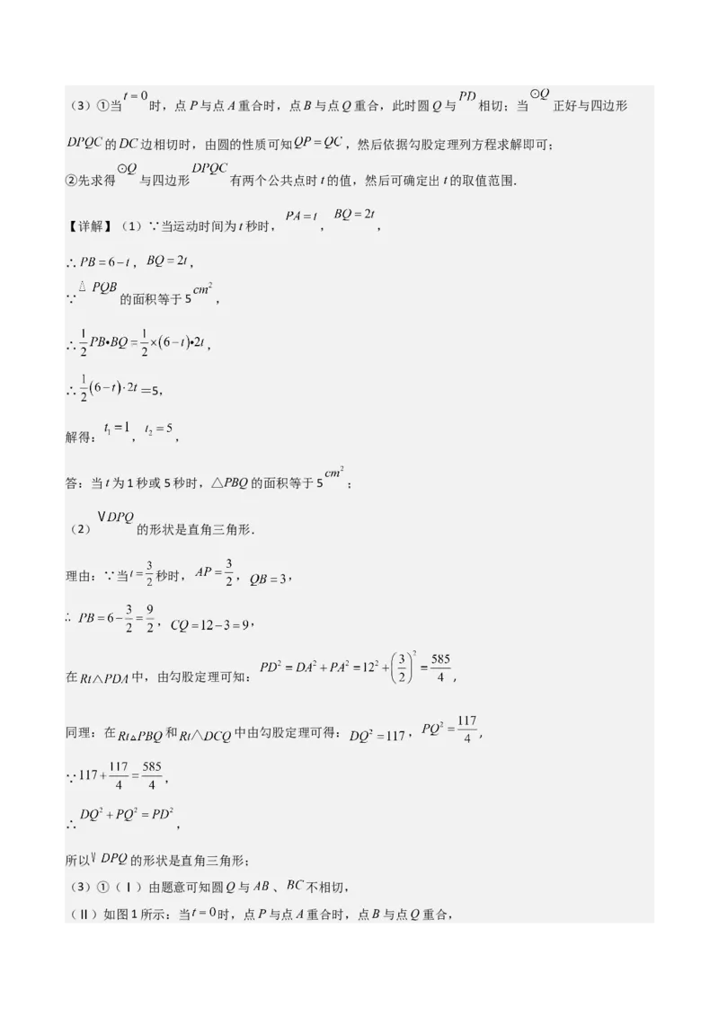 第二十四章圆（优质类型）考点解惑（基础&bull;中等&bull;优质）题型过关专练（教师版）_人教版数学九年级上册_版本二_九年级数学上册（人教版）_基础中等题型过关专练-U343_2026版