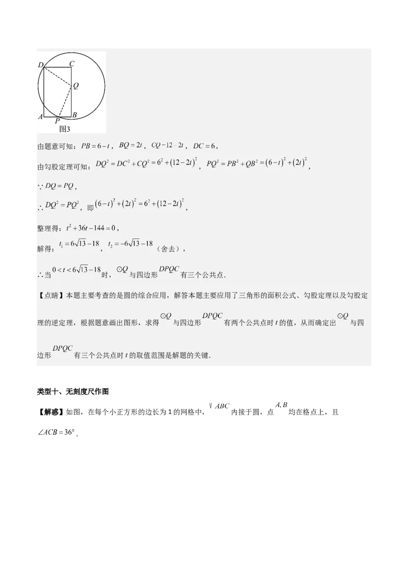 第二十四章圆（优质类型）考点解惑（基础&bull;中等&bull;优质）题型过关专练（教师版）_人教版数学九年级上册_版本二_九年级数学上册（人教版）_基础中等题型过关专练-U343_2026版