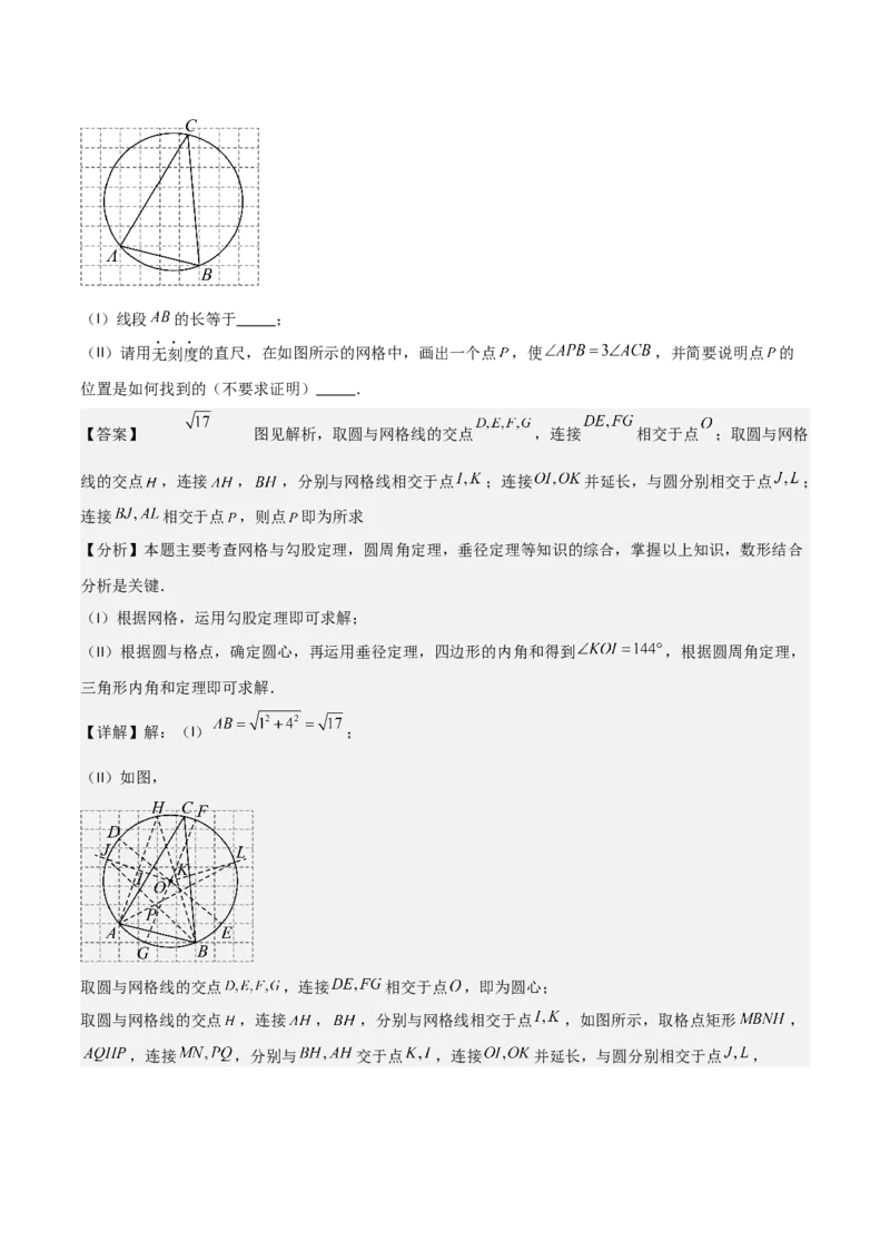 第二十四章圆（优质类型）考点解惑（基础&bull;中等&bull;优质）题型过关专练（教师版）_人教版数学九年级上册_版本二_九年级数学上册（人教版）_基础中等题型过关专练-U343_2026版