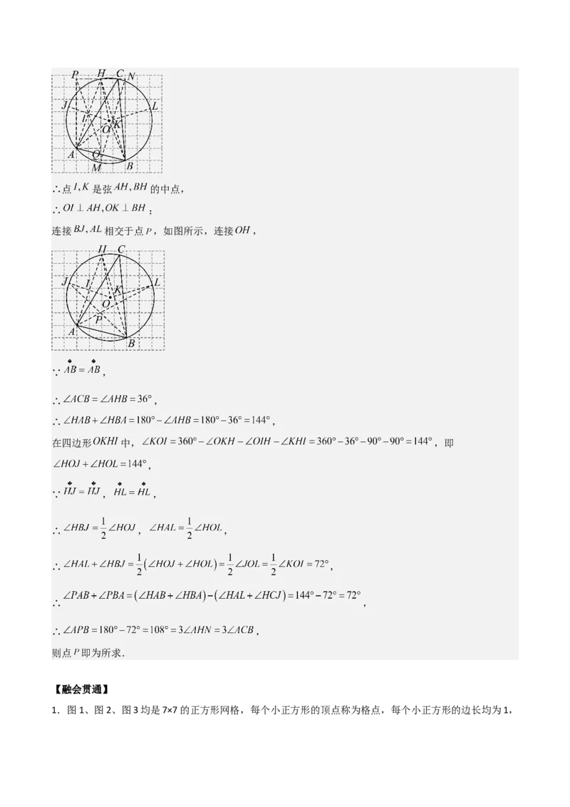 第二十四章圆（优质类型）考点解惑（基础&bull;中等&bull;优质）题型过关专练（教师版）_人教版数学九年级上册_版本二_九年级数学上册（人教版）_基础中等题型过关专练-U343_2026版