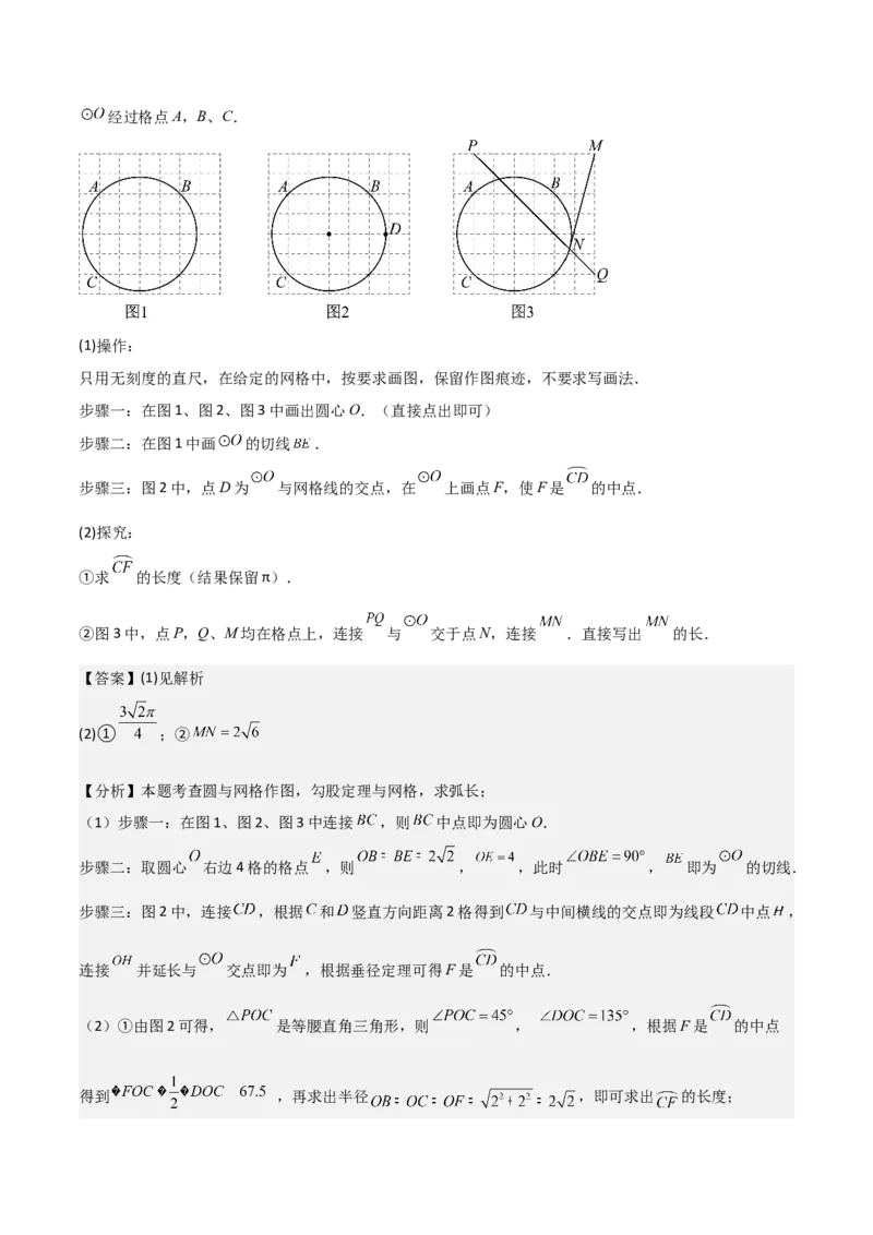 第二十四章圆（优质类型）考点解惑（基础&bull;中等&bull;优质）题型过关专练（教师版）_人教版数学九年级上册_版本二_九年级数学上册（人教版）_基础中等题型过关专练-U343_2026版
