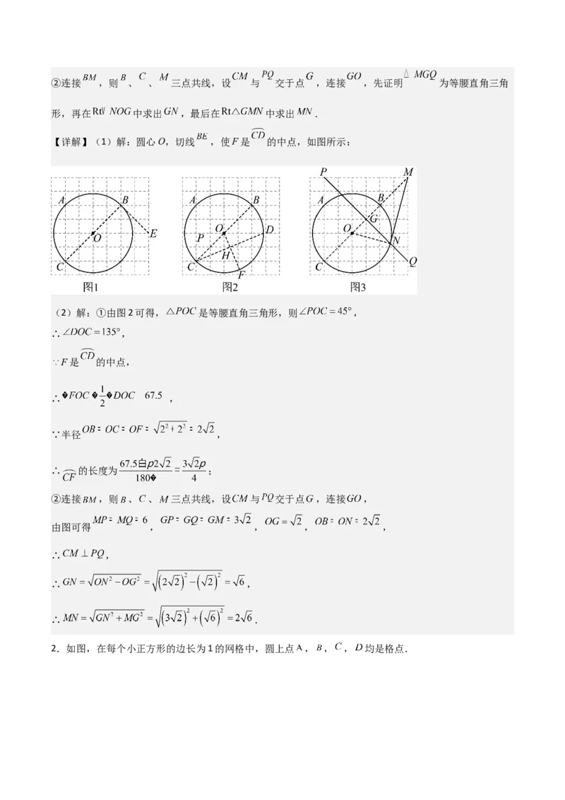 第二十四章圆（优质类型）考点解惑（基础&bull;中等&bull;优质）题型过关专练（教师版）_人教版数学九年级上册_版本二_九年级数学上册（人教版）_基础中等题型过关专练-U343_2026版