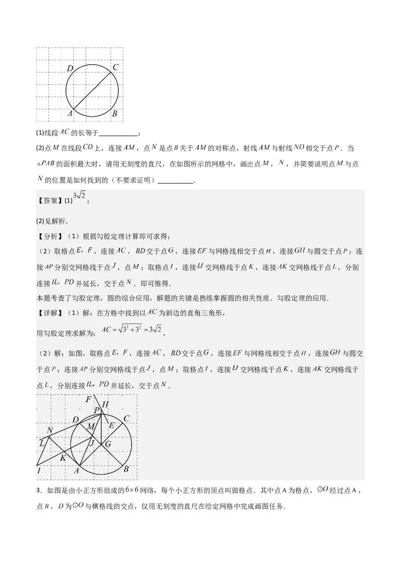 第二十四章圆（优质类型）考点解惑（基础&bull;中等&bull;优质）题型过关专练（教师版）_人教版数学九年级上册_版本二_九年级数学上册（人教版）_基础中等题型过关专练-U343_2026版