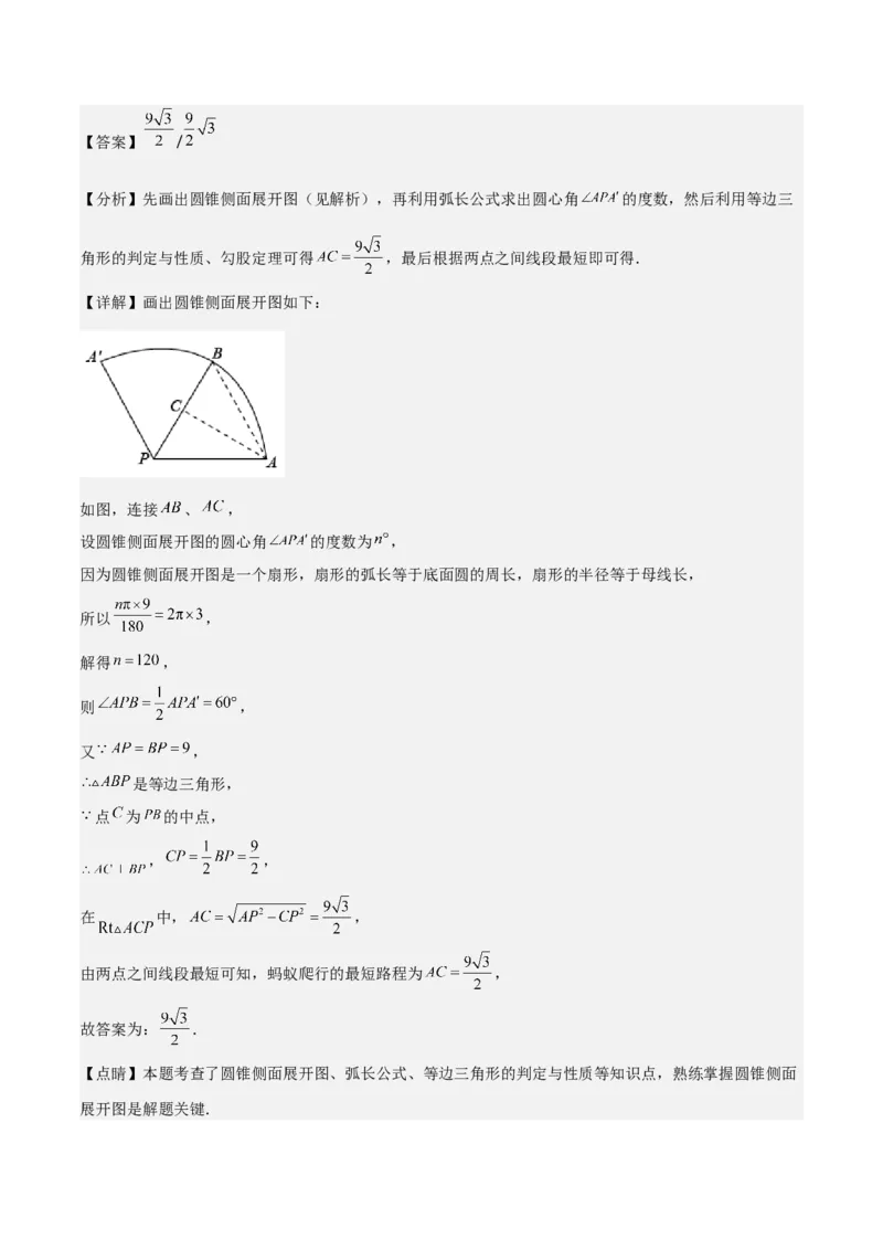 第二十四章圆（优质类型）考点解惑（基础&bull;中等&bull;优质）题型过关专练（教师版）_人教版数学九年级上册_版本二_九年级数学上册（人教版）_基础中等题型过关专练-U343_2026版