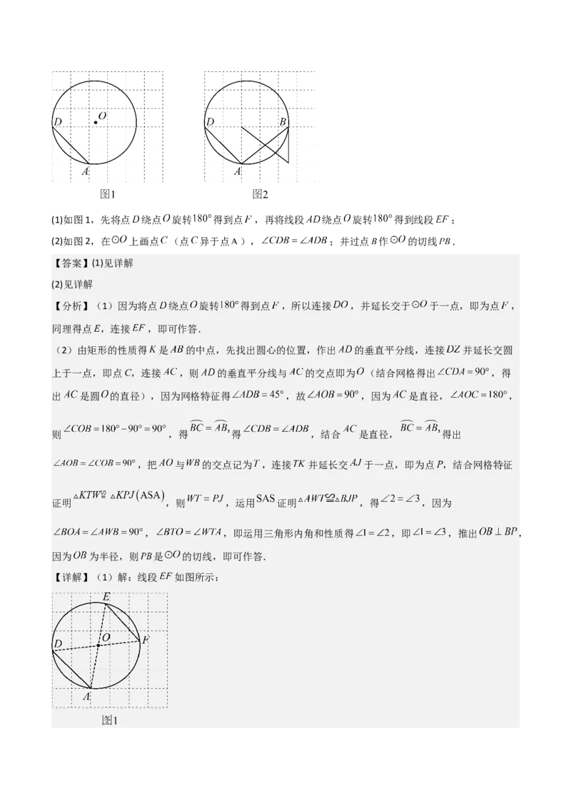 第二十四章圆（优质类型）考点解惑（基础&bull;中等&bull;优质）题型过关专练（教师版）_人教版数学九年级上册_版本二_九年级数学上册（人教版）_基础中等题型过关专练-U343_2026版