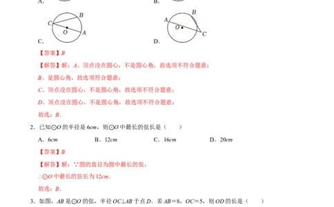 第二十四章圆（高效培优单元测试&middot;提升卷）（教师版）_人教版数学九年级上册_版本二_九年级数学上册（人教版）_同步讲义-U18_2026版