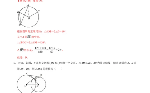 第二十四章圆（高效培优单元测试&middot;提升卷）（教师版）_人教版数学九年级上册_版本二_九年级数学上册（人教版）_同步讲义-U18_2026版