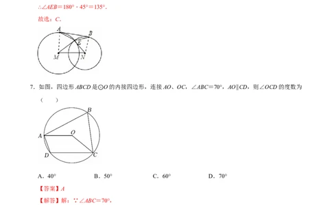 第二十四章圆（高效培优单元测试&middot;提升卷）（教师版）_人教版数学九年级上册_版本二_九年级数学上册（人教版）_同步讲义-U18_2026版