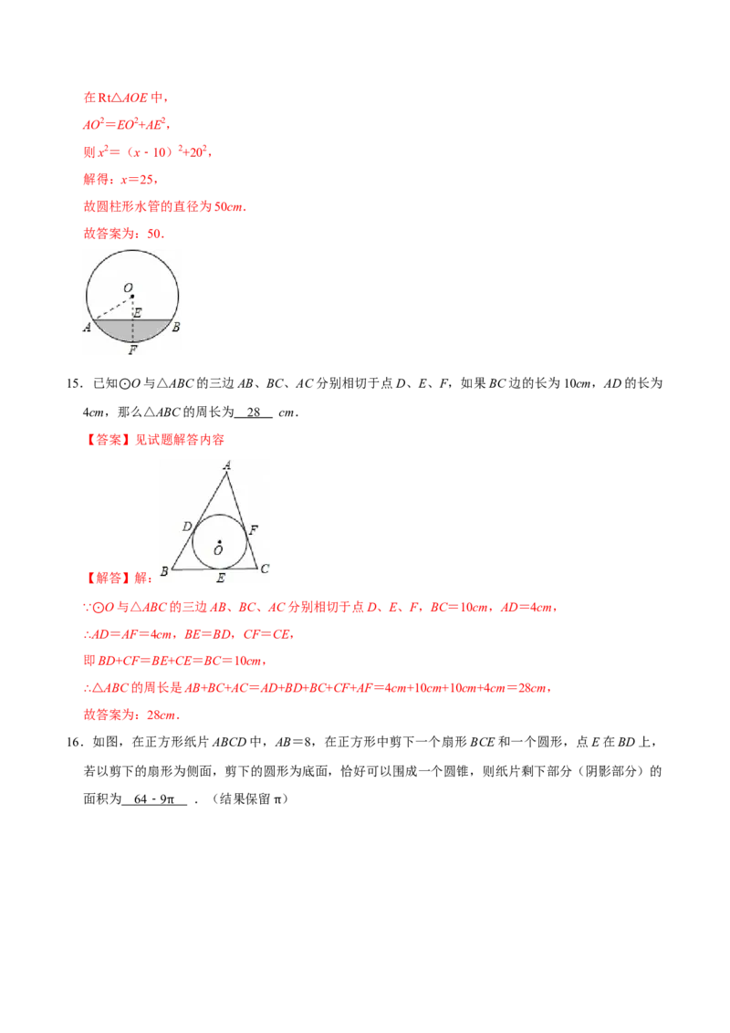 第二十四章圆（高效培优单元测试&middot;提升卷）（教师版）_人教版数学九年级上册_版本二_九年级数学上册（人教版）_同步讲义-U18_2026版